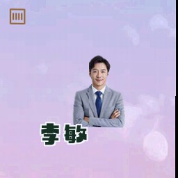 李敏