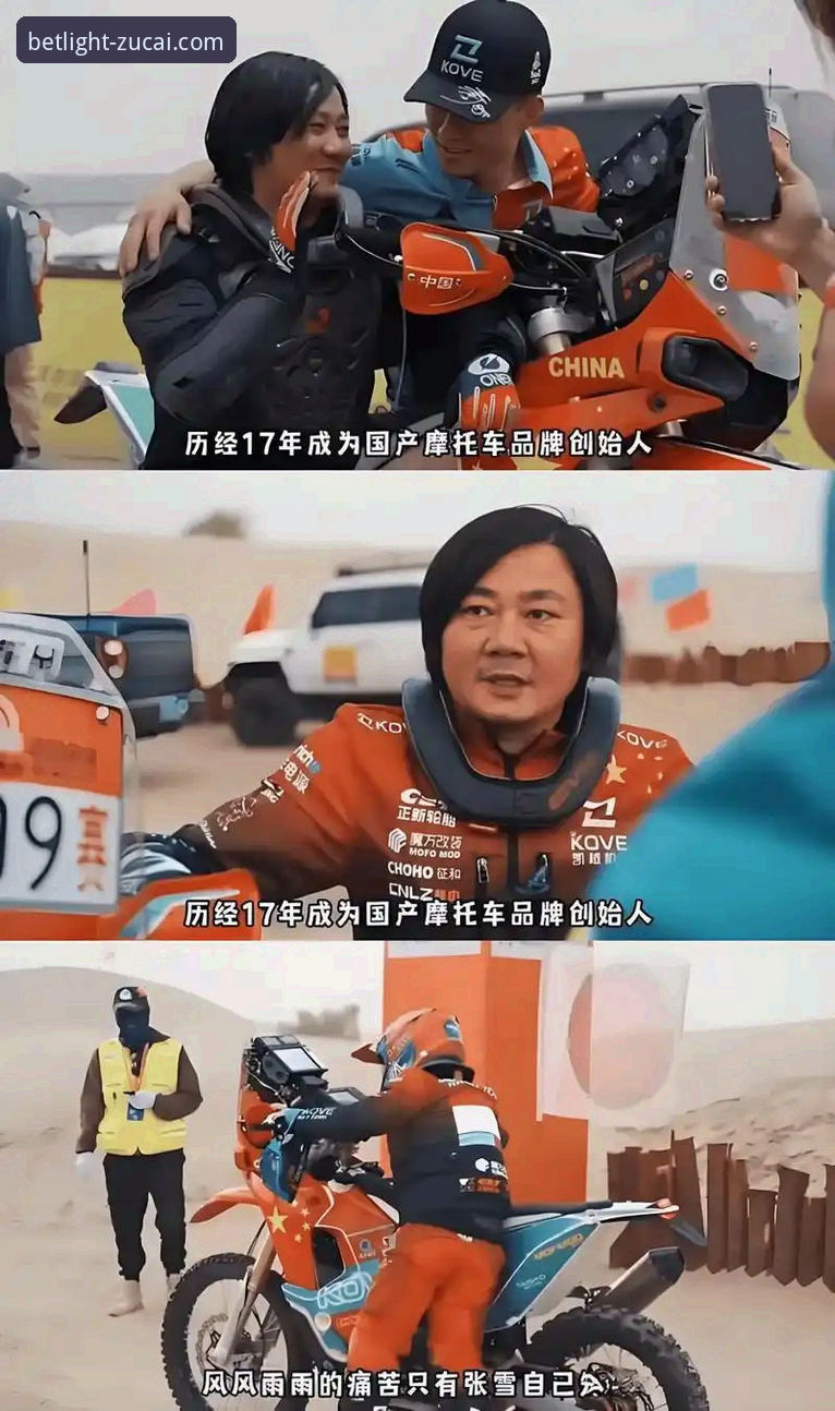 足彩网App观赛教程：从张雪机车夺冠解析竞彩投注新玩法